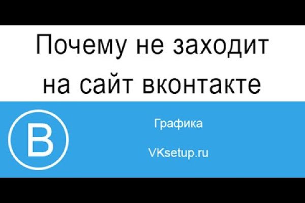 Почему не заходит на кракен